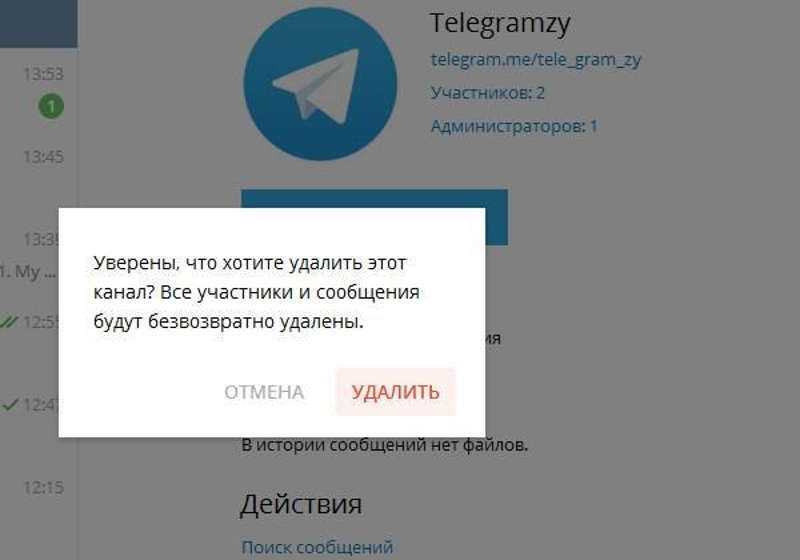 Как восстановить удаленный канал в телеграмме. Телеграмм удалённый канал. Удален канал в телеграмме. Удалить канал в телеграмме. Удалить переписку в телеграмме.