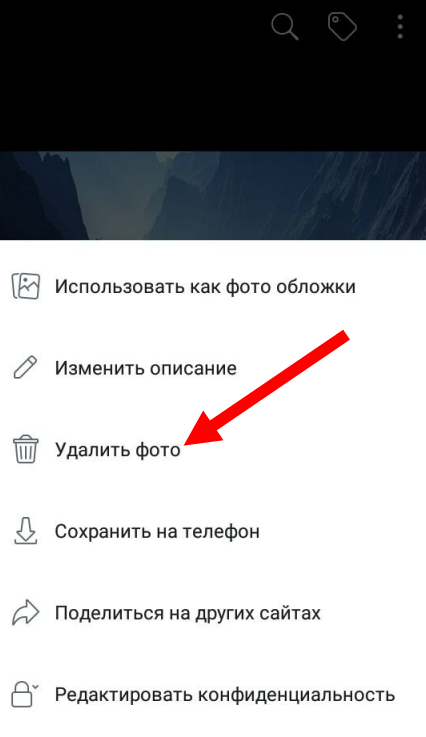 Удаление удалить. Как удалить фотографии. Как удалить фото с телефона. Как убрать фото с телефона. Как удалить фотографию с экрана.