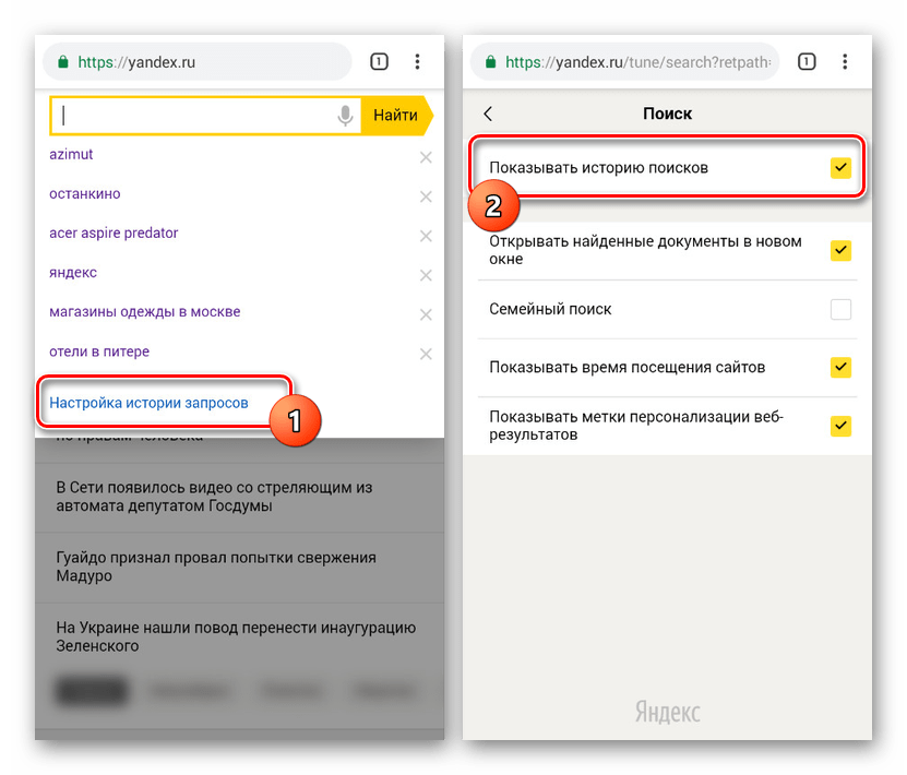 Как не сохранять историю поиска в Яндексе на телефоне. Очистить историю запросов. Сохранять историю запросов в Яндексе. Удалить историю поиска в Яндексе на телефоне.