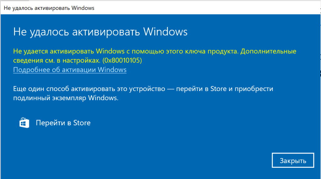 Ошибка активации Windows 10. Активатор Windows 10. Надо активировать виндовс 10. Сбой системы. Срок действия сборки
