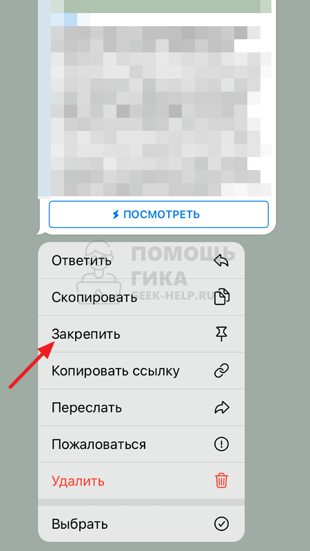 Как закрепить чат в телеграмме наверху. Закрепление сообщения в телеграмме. Закрепить сообщение в телеграмме. Как закрепить сообщение в телеграмме. Закрепить канал в телеграмме.