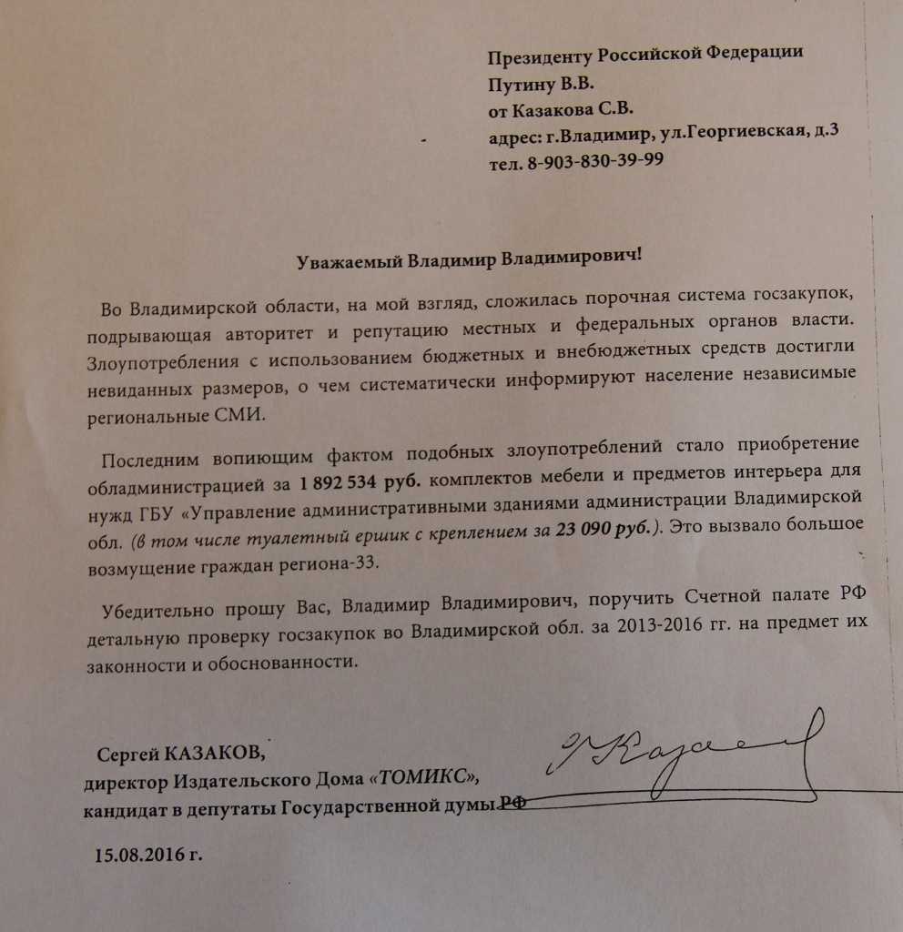 Как написать путину жалобу по электронной почте о помощи образец заполнения