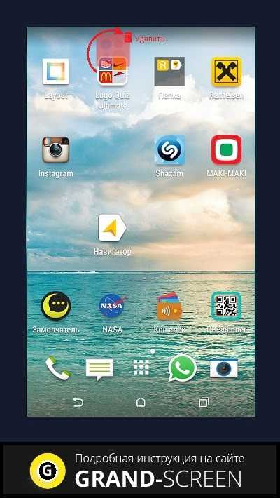 Убрать значок с экрана. Удалить ярлык с рабочего стола андроид. Как убрать иконки с рабочего стола андроид. Удалены иконки с экрана смартфона. Как удалить иконки с рабочего стола телефона.