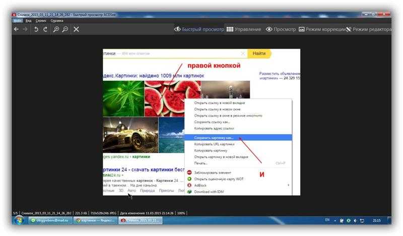 Как сохранить картинку с сайта