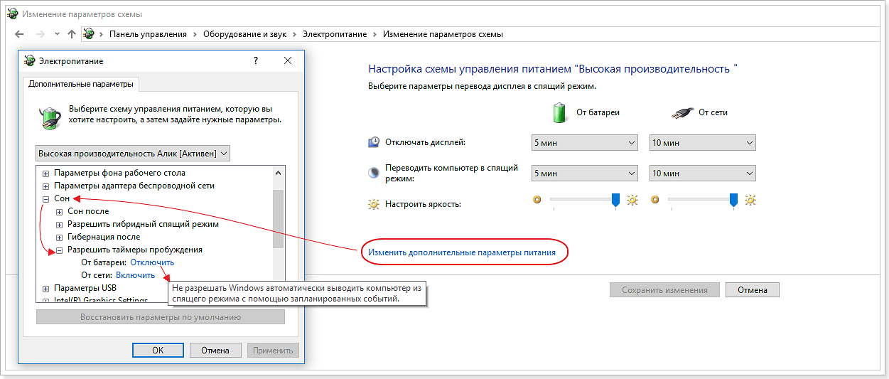 Как включить после покупки. Изменение параметров схемы. Таймеры пробуждения Windows 10 что это. Как включить таймер спящего режима. Почему компьютер сам включается из спящего режима.
