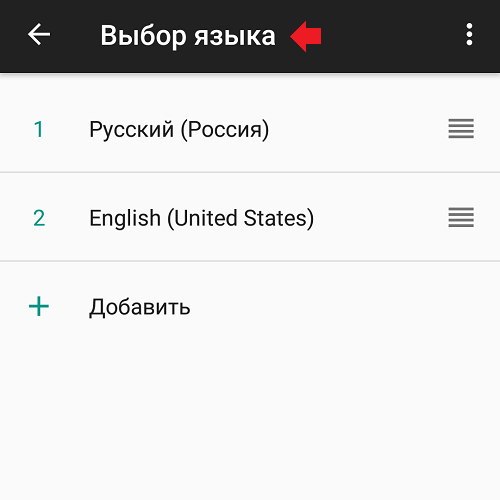 Сменить язык приложения. Как поменять язык на телефоне. Изменить язык на андроиде. Выбор языка в телефоне. Изменить язык в телефоне с английского на русский.