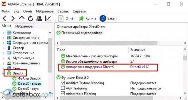 Как узнать какой directx установлен на windows 10: 4 способа, как посмотреть версию