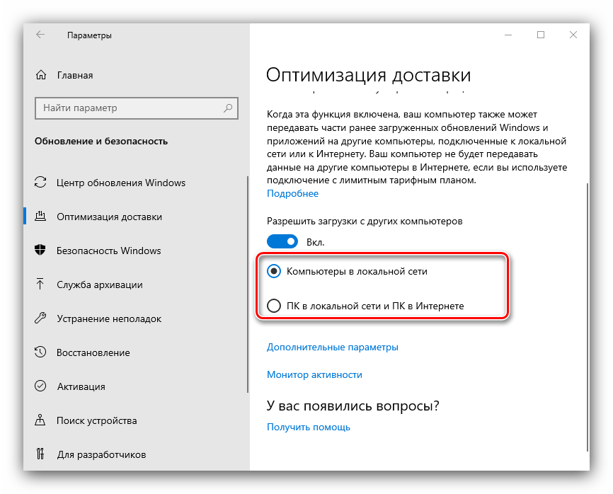 Что такое оптимизация доставки в ОС Windows 10 Какую функцию выполняет Как настроить или отключить оптимизацию доставки в Windows 10 Удаление файлов, скачанных через оптимизацию