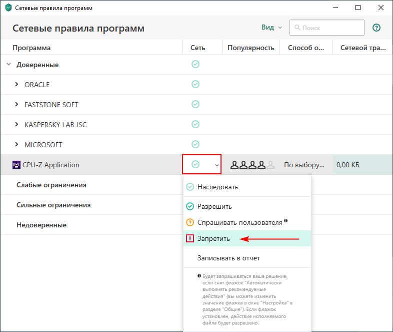 Запрещенная программа. Запретить приложению доступ в интернет. Сетевые программы. Как запретить программе доступ в интернет. Запрещенные программы.