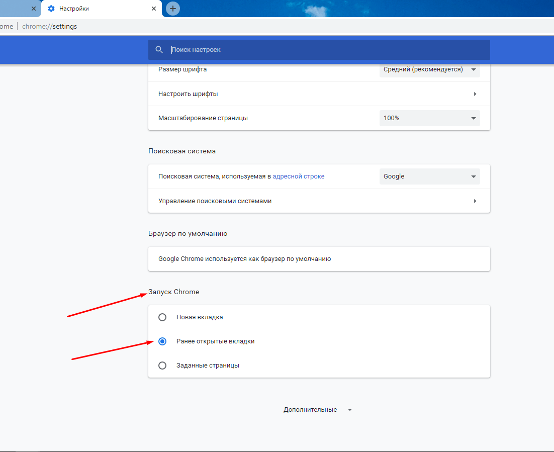 Ранее открытые. Ранее открытые вкладки Chrome. Открытые вкладки гугл хром. Хром восстановить вкладки. Запуск Chrome.