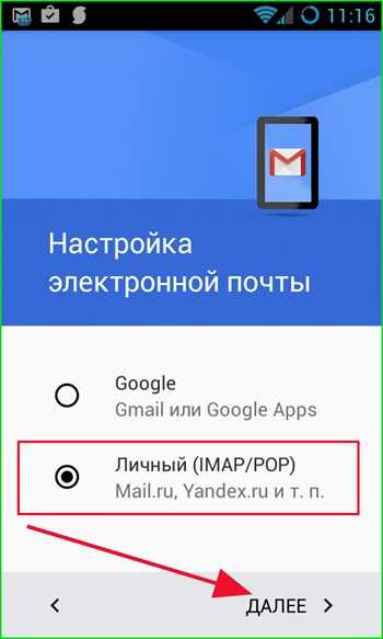 Аккаунт gmail на андроиде. Gmail андроид. Гугл почта на андроид. Настроить электронную почту в телефоне. Электронная почта для андроид gmail.