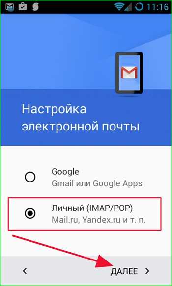 Электронный почту на андроиде. Gmail андроид. Гугл почта на андроид. Настройки электронной почты gmail. Настройка Эл. Почты на телеф.