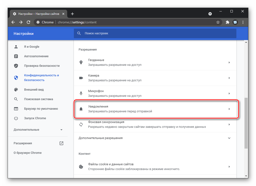 Как заблокировать всплывающие окна на андроиде. Уведомления Chrome. Уведомления Google Chrome. Как отключить уведомления. Уведомление в браузере гугл.