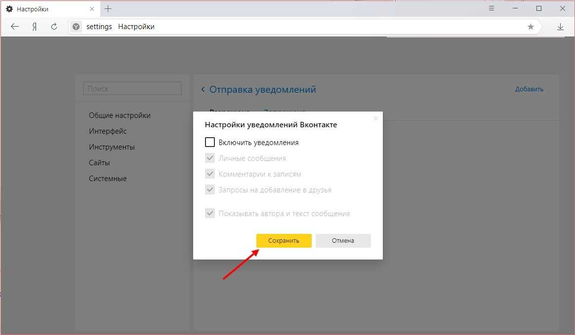 Как убрать всплывающие обои. Как отключить уведомления в Яндексе.