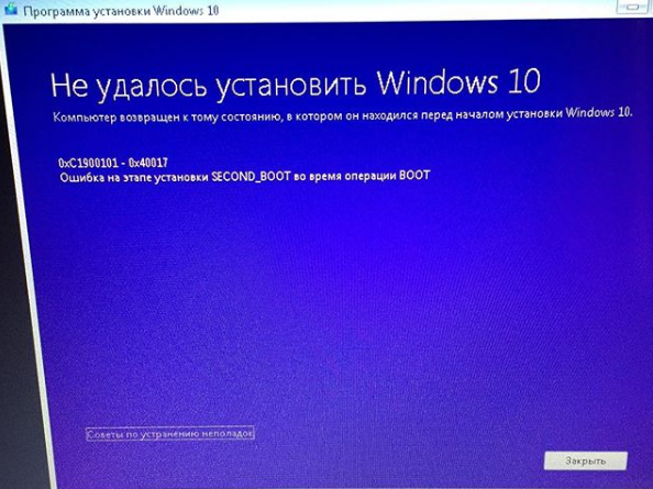 Ошибка 0xc1900101 0x20017 при обновление до windows 10
