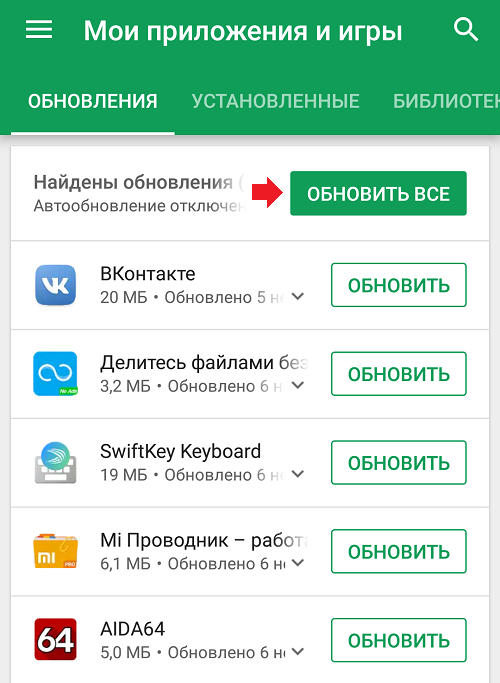 Как отключить и включить автоматическое обновление приложений в android - qdroid.ru