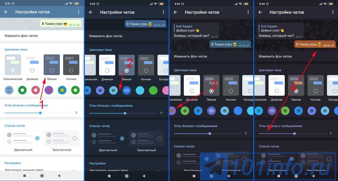 Как поменять фон в телеграмме. Телеграмм темная тема. Как поменять тему в телеграмме. Как поставить тёмную тему в телеграмме. Смена темы в приложении.