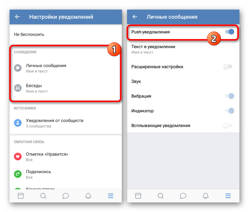 Как сделать чтобы пришло. Уведомление ВК на телефоне. Как настроить уведомления. Как настроить уведомления в ВК. Как настроить сообщения в ВК.