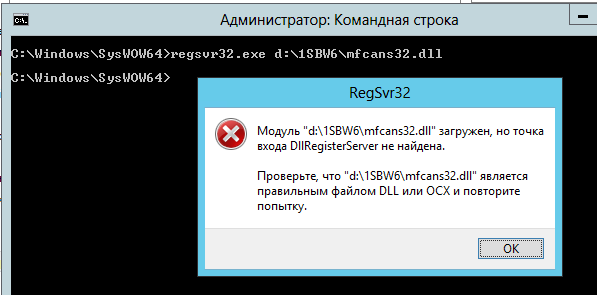 Но точка входа DLLREGISTERSERVER не найдена. Модуль Загружен но точка входа DLLREGISTERSERVER не найдена 1. Проверьте что dll является правильным файлом. Устройство не обнаружено виндовс.