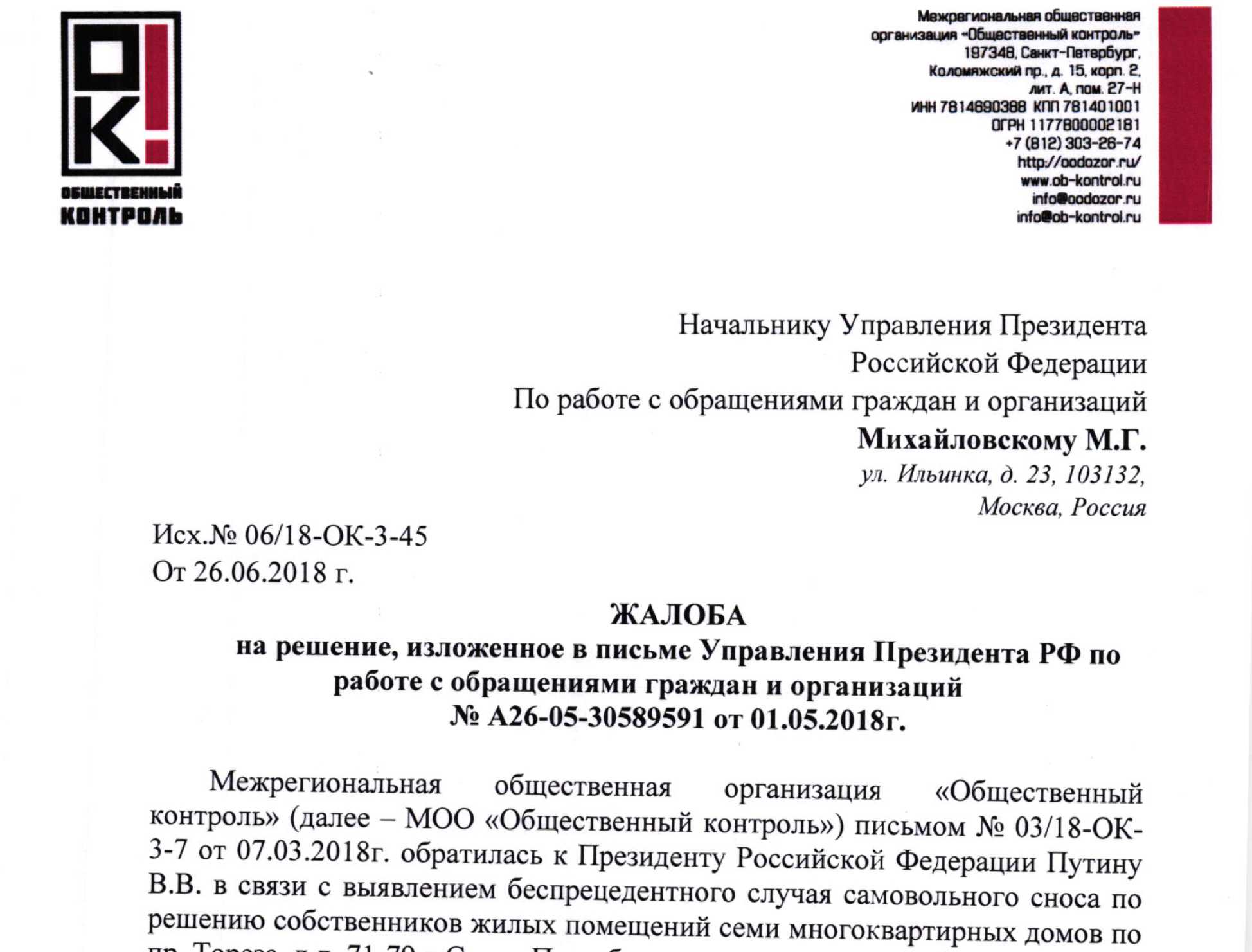 Жалоба президенту россии в электронном виде официальный сайт образец заполнения заявления