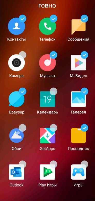 Ярлыки приложений xiaomi