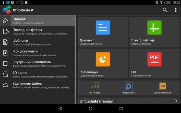 Android rus. Приложение для открытия файлов docx на андроид. Ключи для Office Suite pdf свежие. OFFICESUITE 4pda. Шаблоны для OFFICESUITE documents.