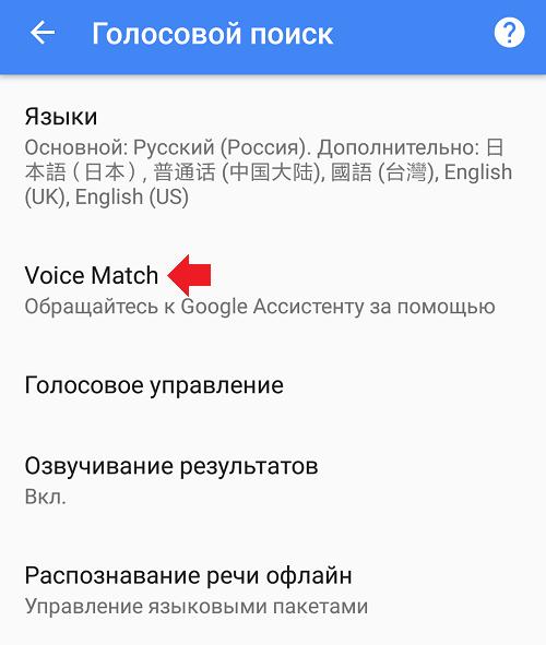 Андроид отключить голосовой. Голосовой поиск. Google голосовой. Убрать голосовой поиск. Отключить голосовой поиск.