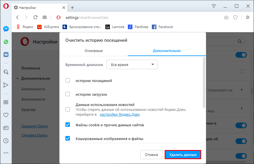 Как очистить куки в опере. Опера очистить куки. Опера очистить кэш. Что такое куки в браузере. Как очистить кэш в опере.