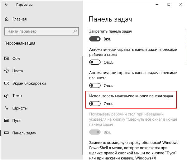 Маленькие значки на панели задач. Скрытые значки на панели задач. Иконки на панели задач Windows 10. Скрытые значки на панели задач Windows 10. Маленькие значки на панели задач Windows 10.