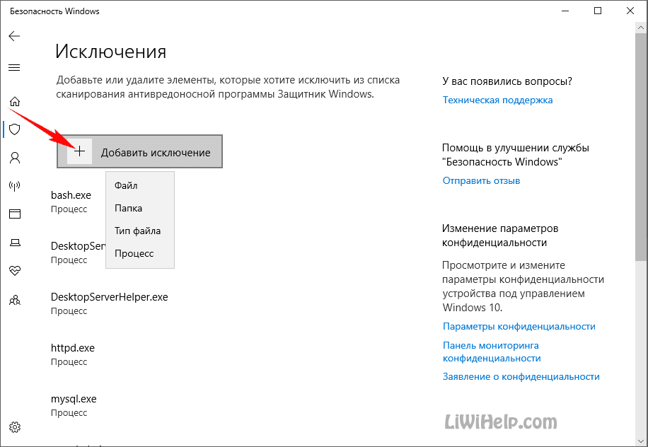 Windows defender windows 10 как включить. Исключения защитника Windows 10. Исключения виндовс. Как добавить в исключение защитника Windows. Добавить исключение в защитник Windows 10.