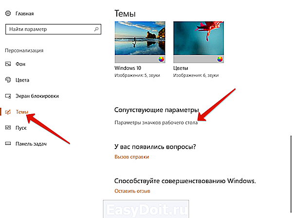 Как установить тему в windows 10