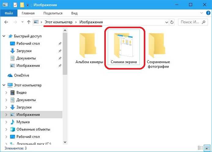 Куда сохраняются снимки. Где на компьютере сохраняются Скриншоты снимки экрана. Где хранятся скрины на ноуте. Где хранятся Скриншоты в виндовс 10. Куда сохраняются скрины на компьютере виндовс 10.