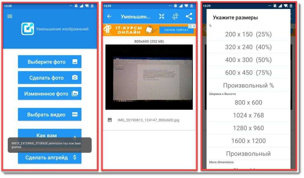 Сузить объем. Как уменьшить разрешение фото на телефоне. Как сжать фото на андроиде. Как уменьшить фото на телефоне. Как изменить объем фото на телефоне.