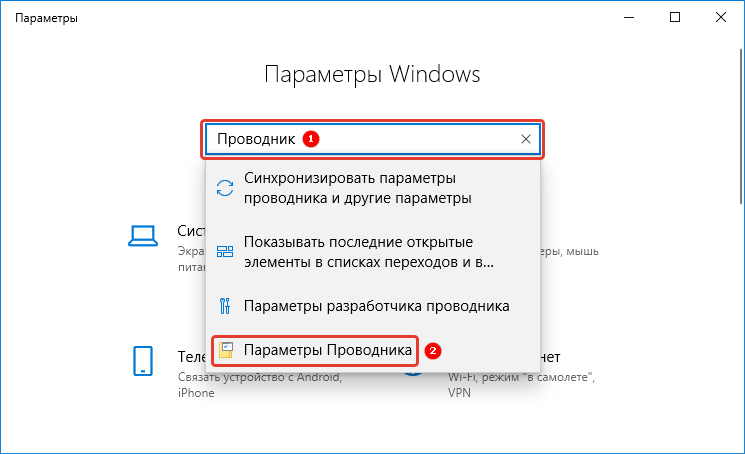 Открываем «параметры папок» в windows 10
