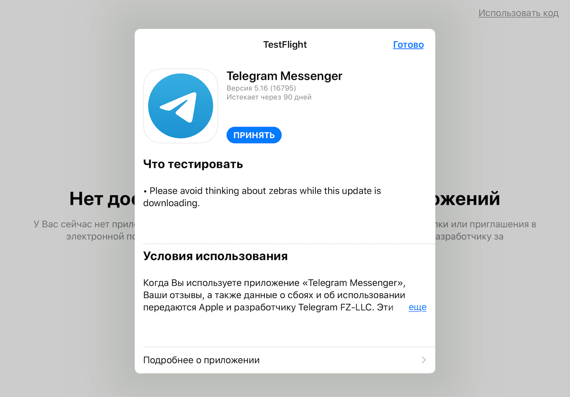 Телеграмм для айфон на русском скачать фото 116