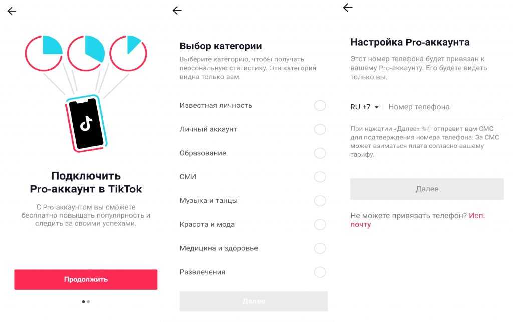 Pro аккаунт. Тик ток аккаунт. Документы для бизнес аккаунта тик ток регистрации