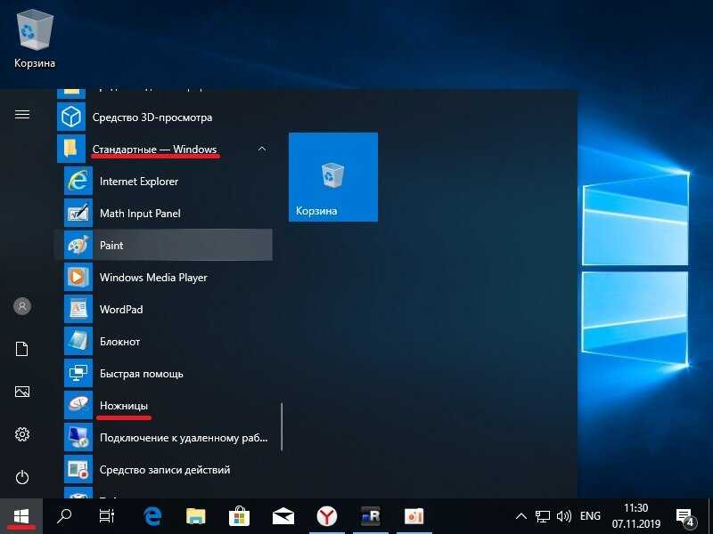Ножницы на операционной системе Windows 10 – горячие клавиши для запуска инструмента Особенности приложения и все варианты запуска Альтернативные программы захвата экрана