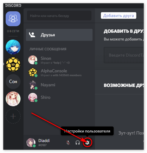 Дискорд нет звука в наушниках. Дискорд настройка с телефона. Настройки в дискорде. Как включить звук в игре в дискорде. Ссылка Дискорд пользователя.