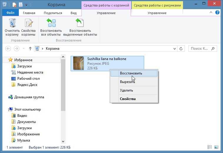 Как восстановить фото из корзины