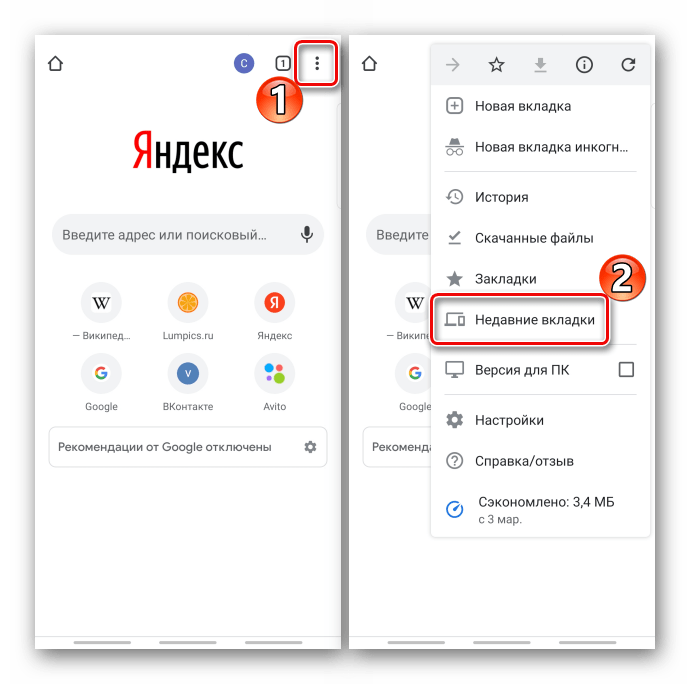 Как восстановить вкладки на телефоне. Вкладки в браузере на телефоне. Как закрыть вкладки на андроиде в Яндексе. Открытые вкладки в андроиде.
