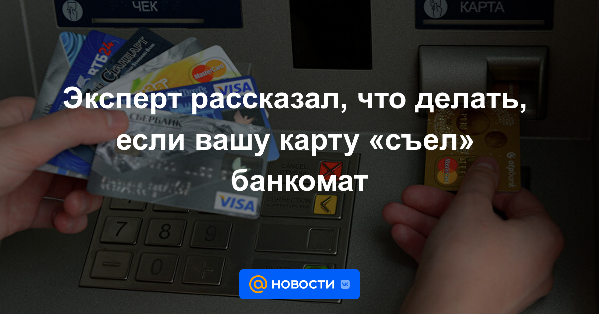 Карта застряла в банкомате россельхозбанка что делать