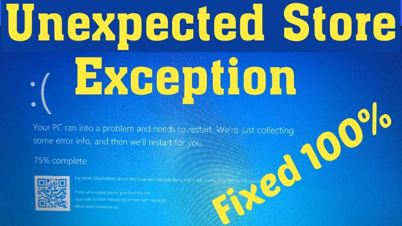 Ошибка unexpected store exception – избавляемся от «синего экрана» на разных версиях windows