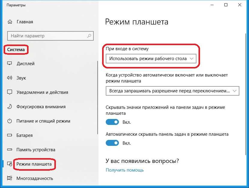 Как включить режим ноутбука. Как отключить планшетный режим на ноутбуке. Планшетный режим в Windows 10. Как включить режим планшета на ноутбуке. Режим планшета на ноутбуке что это.