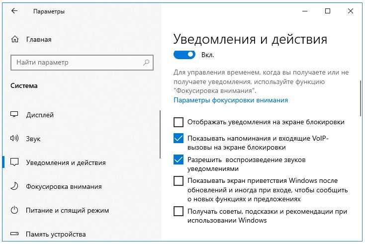 Звуки уведомлений пк. Панель задач Windows 10 центр уведомлений. Всплывающие уведомления Windows 10. Как отключить уведомления на компьютере. В ноутбуке уведомления как убрать.