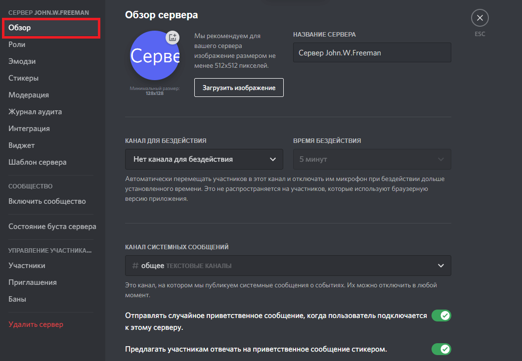 Как настроить роли в дискорд сервере. Настройка discord сервера. Настройки в дискорде. Как настроить Дискорд сервер.