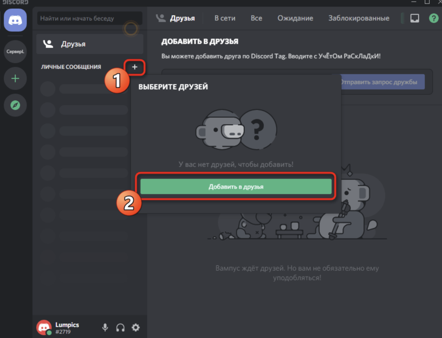 как в дискорде добавить друзей из стима фото 70