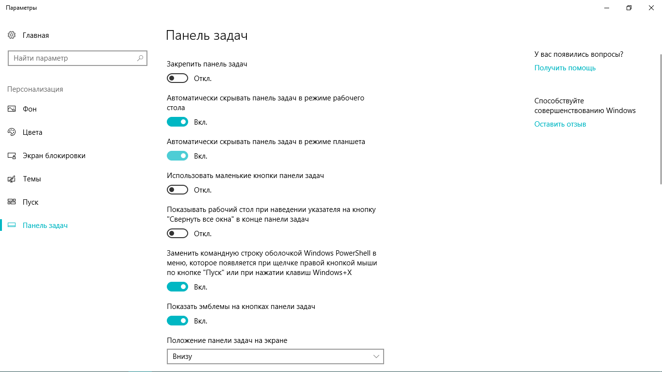 Как настроить панель задач windows 10?