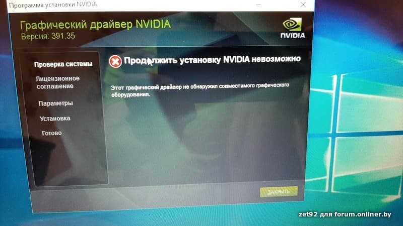 Не устанавливается драйвер nvidia на windows 10 из-за несовместимости