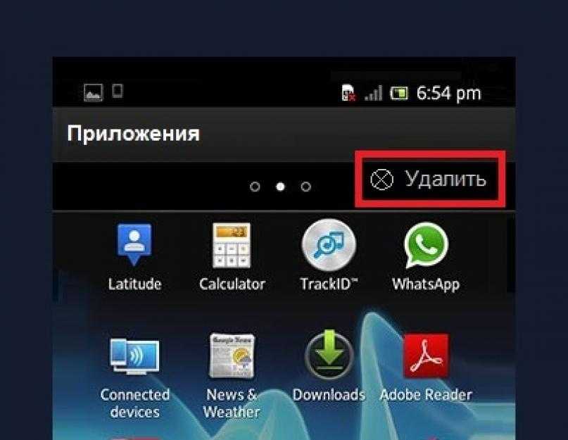 Не удаляется виджет. Добавить на рабочий стол андроид. Как убрать виджеты. Андроид добавить приложение в ярлык. Удаление ярлыка с рабочего стола андроид.