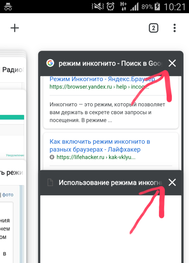 Инкогнито включить на телефоне. Отключить режим инкогнито. Убрать режим инкогнито. Как включить режим инкогнито. Войти в режим инкогнито.